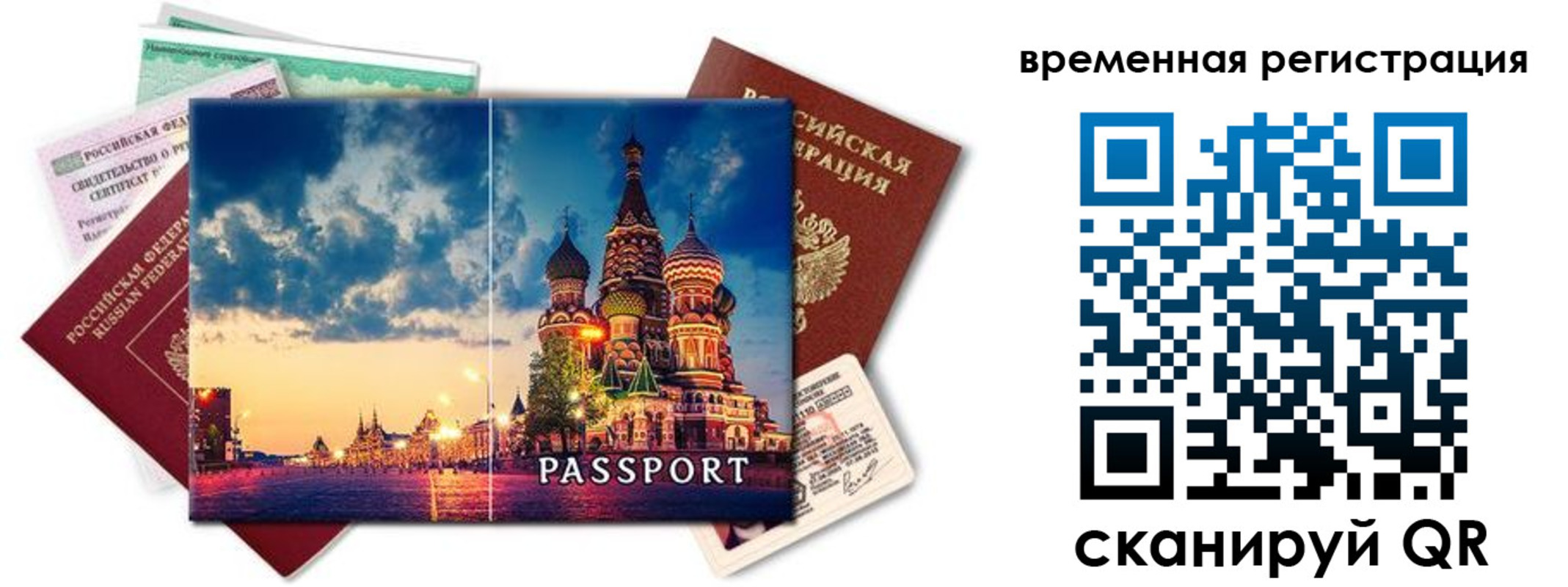 временная регистрация поиск в Воронеже
